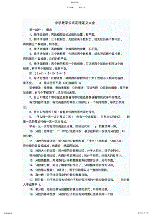 2022年小学数学公式定理定义大全 .pdf