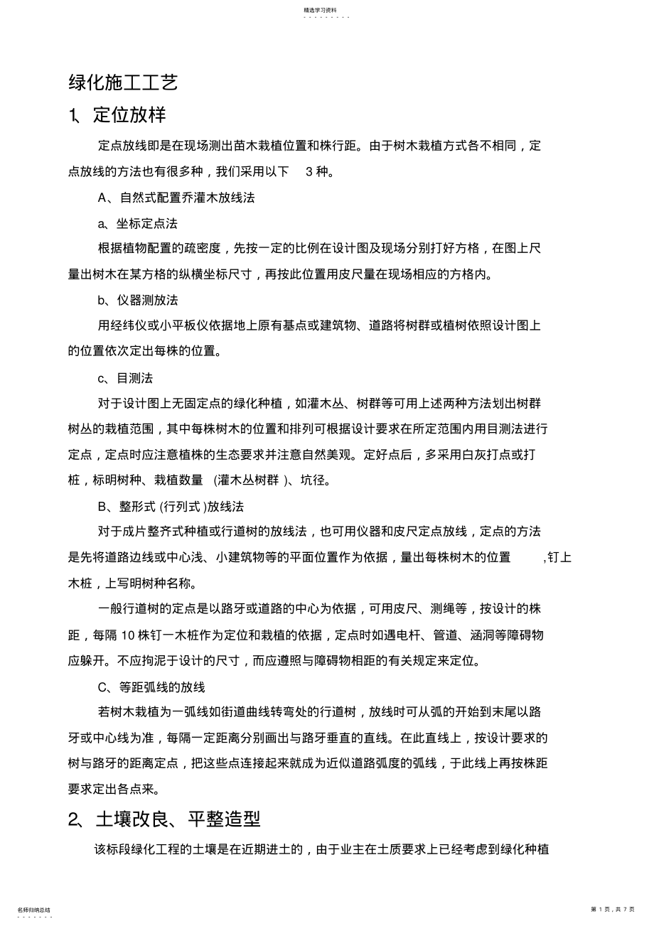 2022年绿化施工工艺 .pdf_第1页