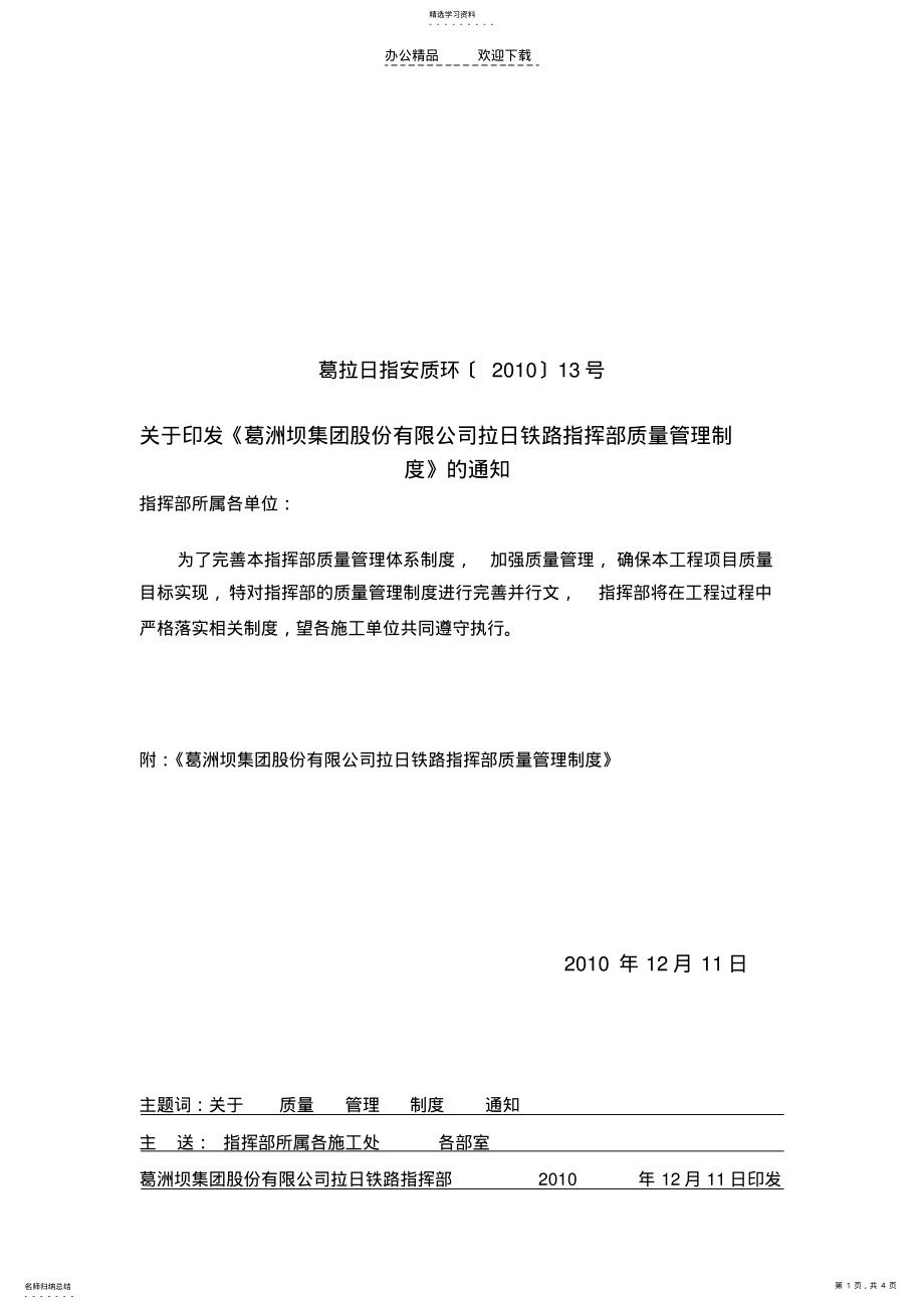 2022年质量管理规章制度 .pdf_第1页