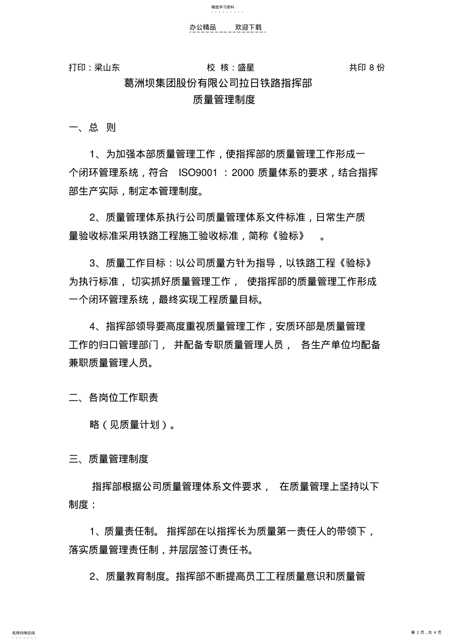 2022年质量管理规章制度 .pdf_第2页