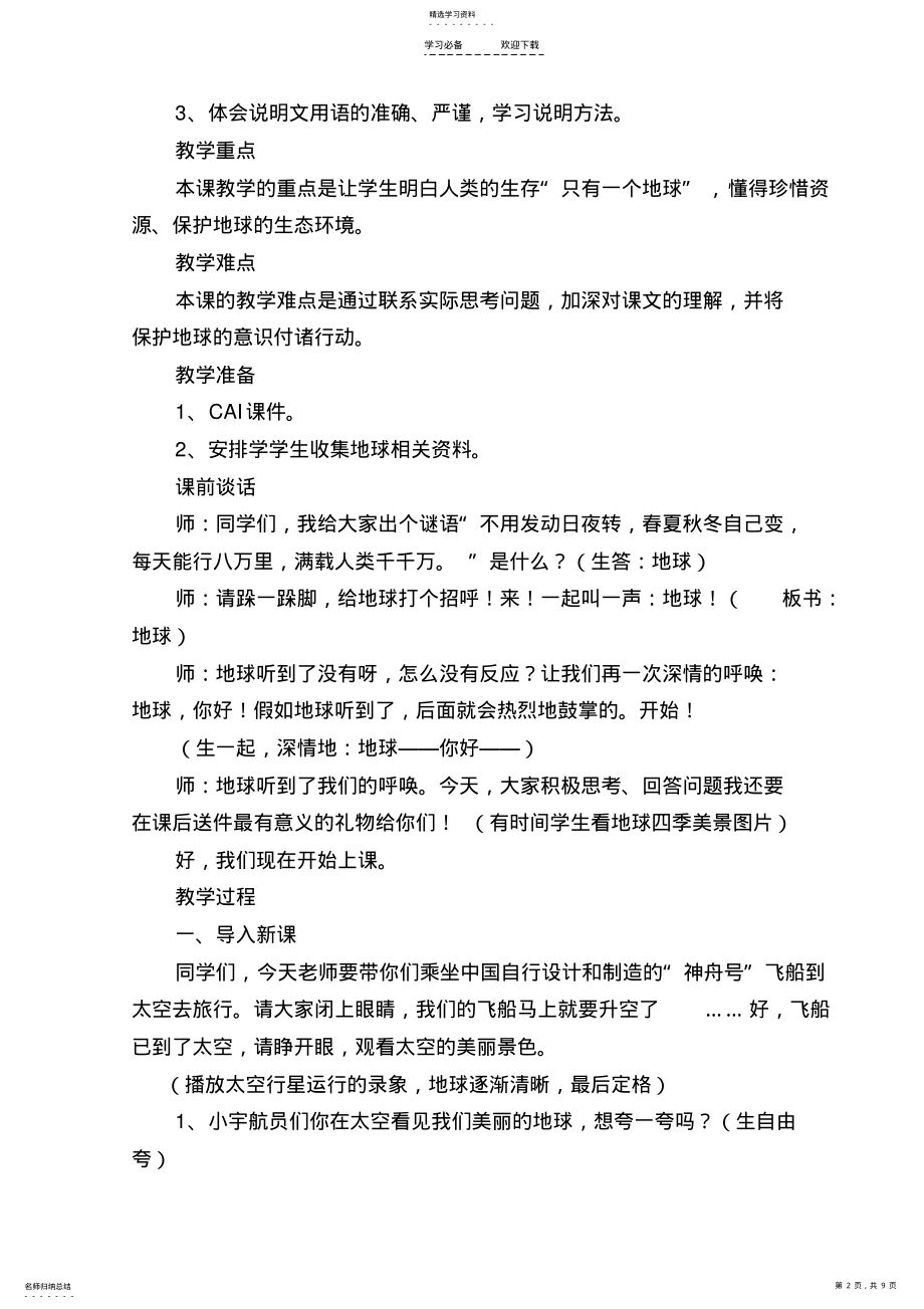 2022年语文人教版六年级上册-公开课《只有一个地球》教案 .pdf_第2页