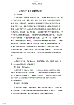 2022年青岛版六年级下册数学教学计划 .pdf