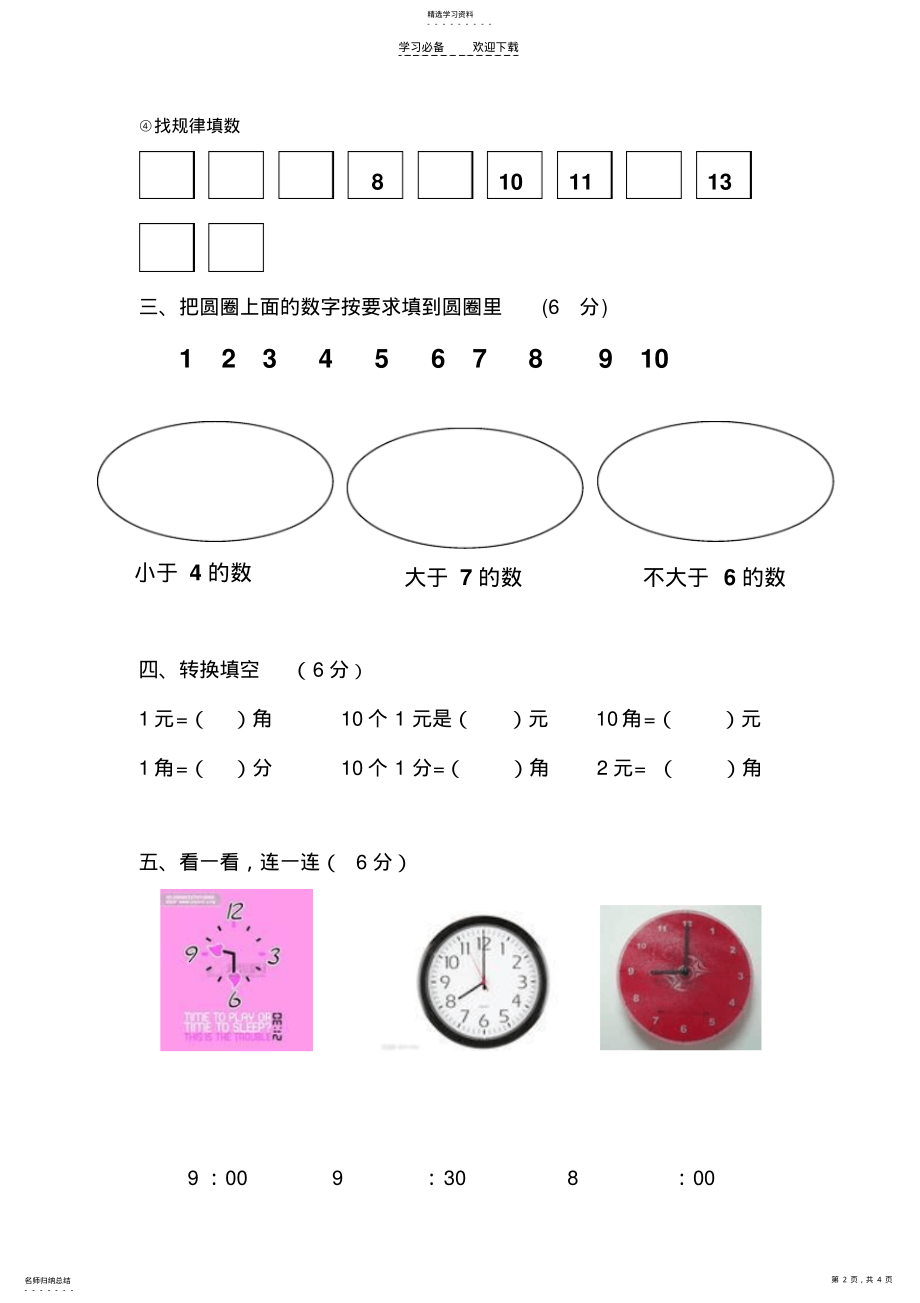 2022年大班下学期期末数学试卷 .pdf_第2页