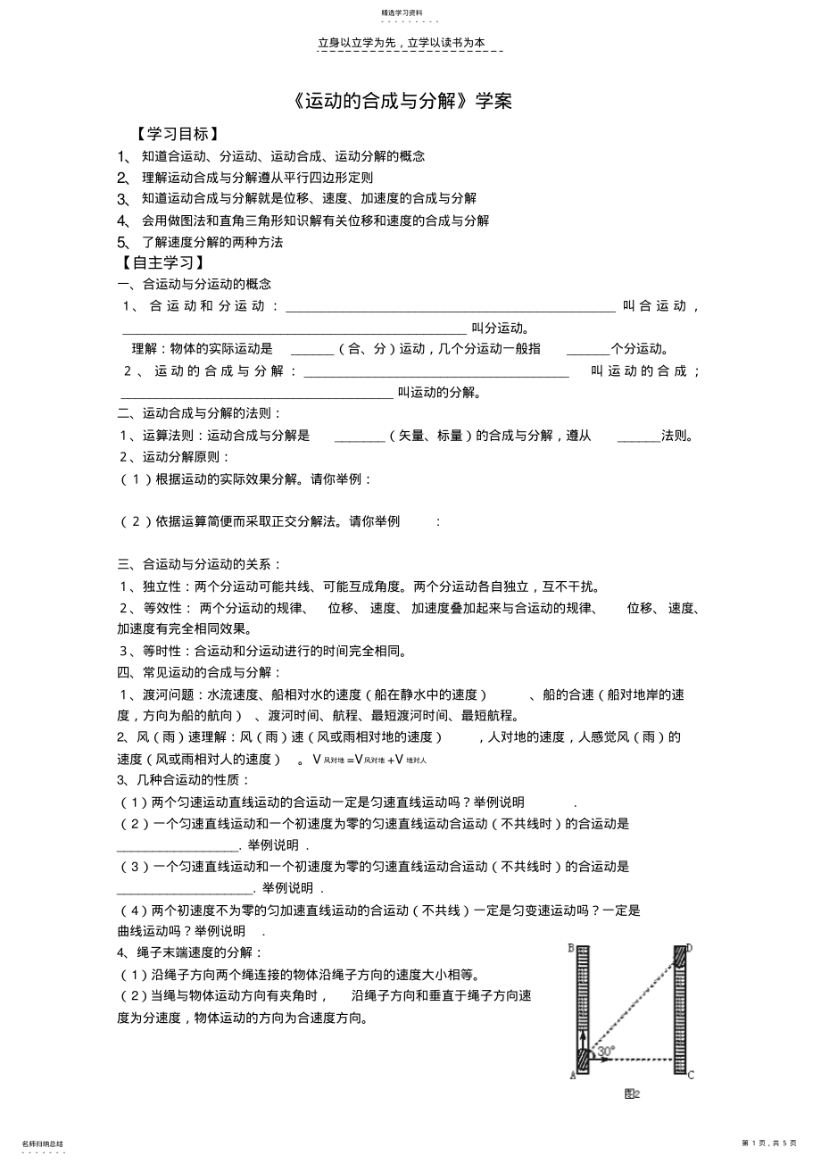 2022年运动的合成与分解【无答案】 .pdf_第1页