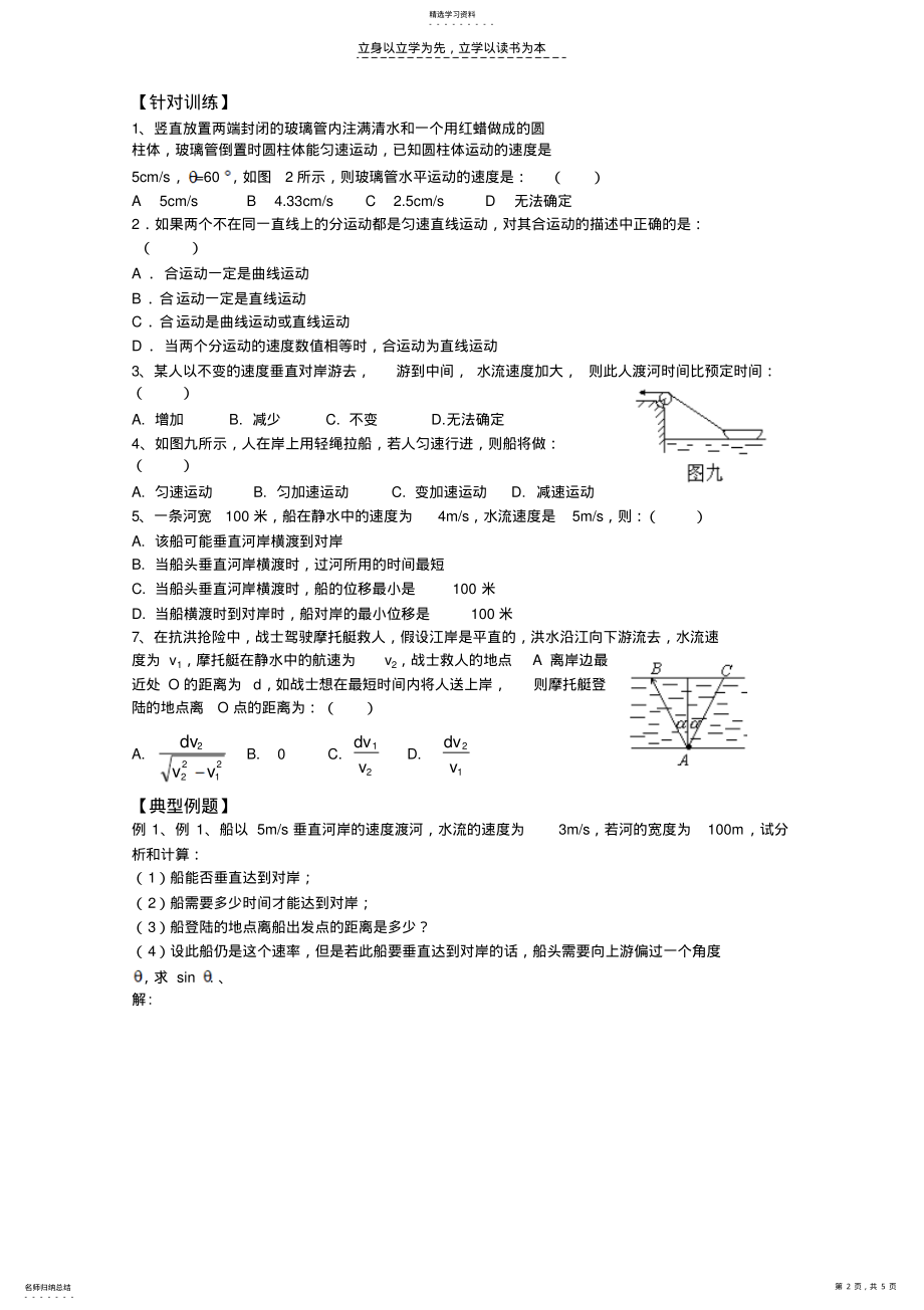 2022年运动的合成与分解【无答案】 .pdf_第2页