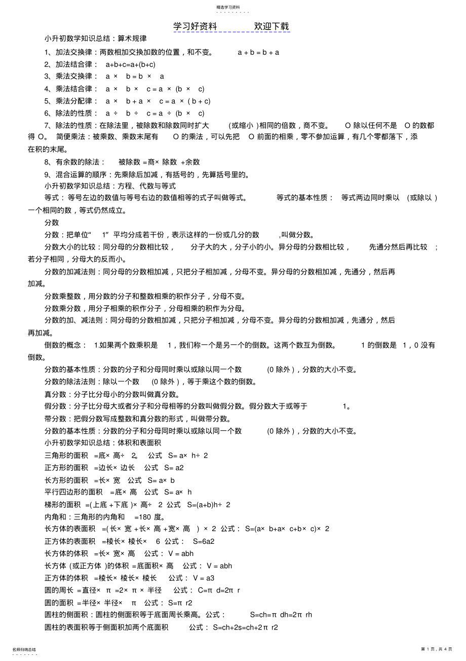 2022年小学六年级知识点 .pdf_第1页