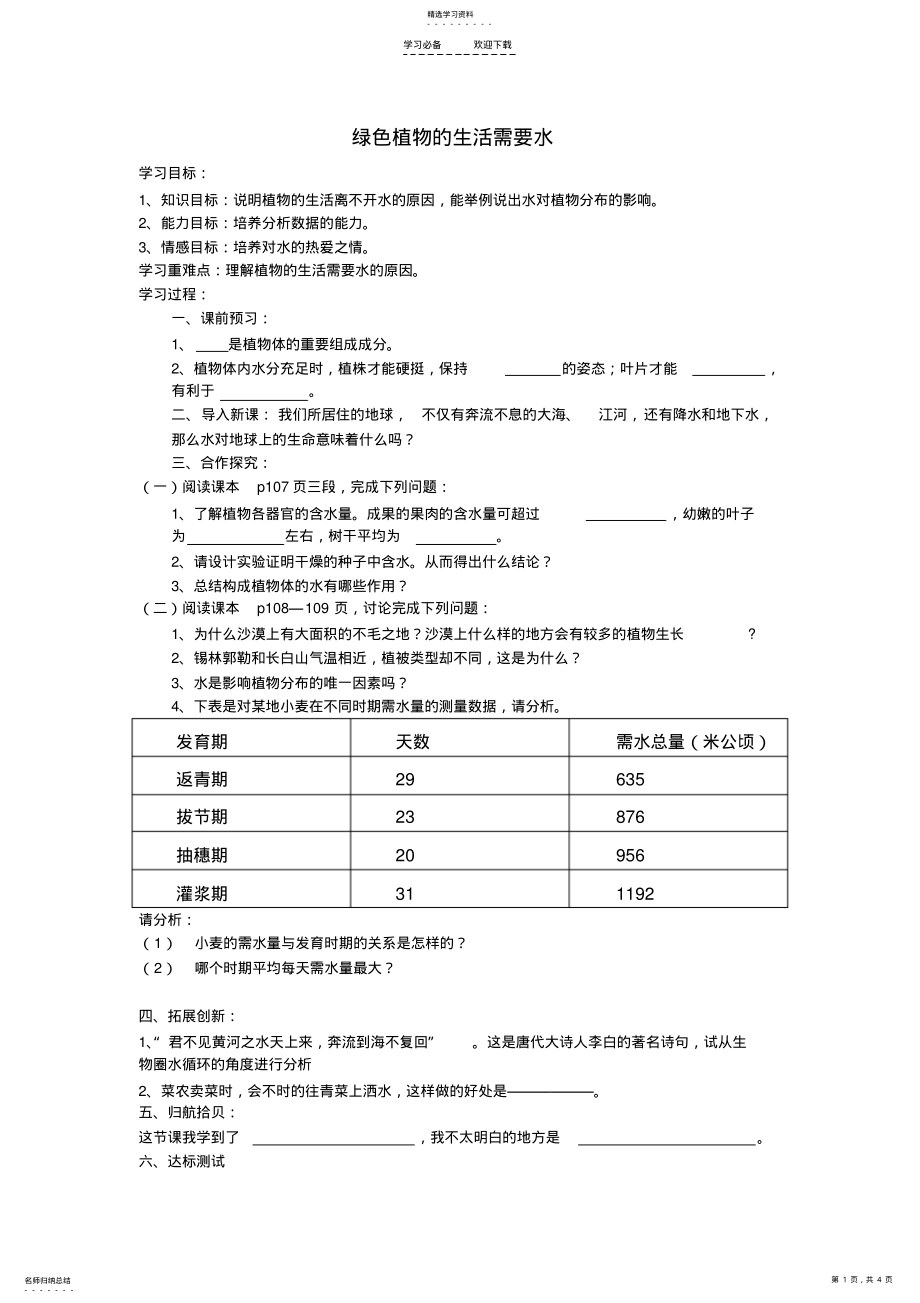 2022年绿色植物的生活需要水导学案 .pdf_第1页