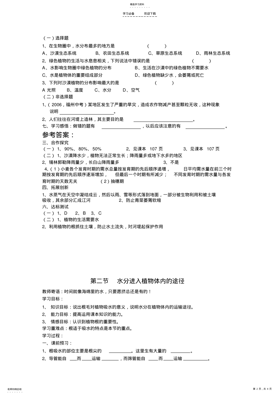 2022年绿色植物的生活需要水导学案 .pdf_第2页