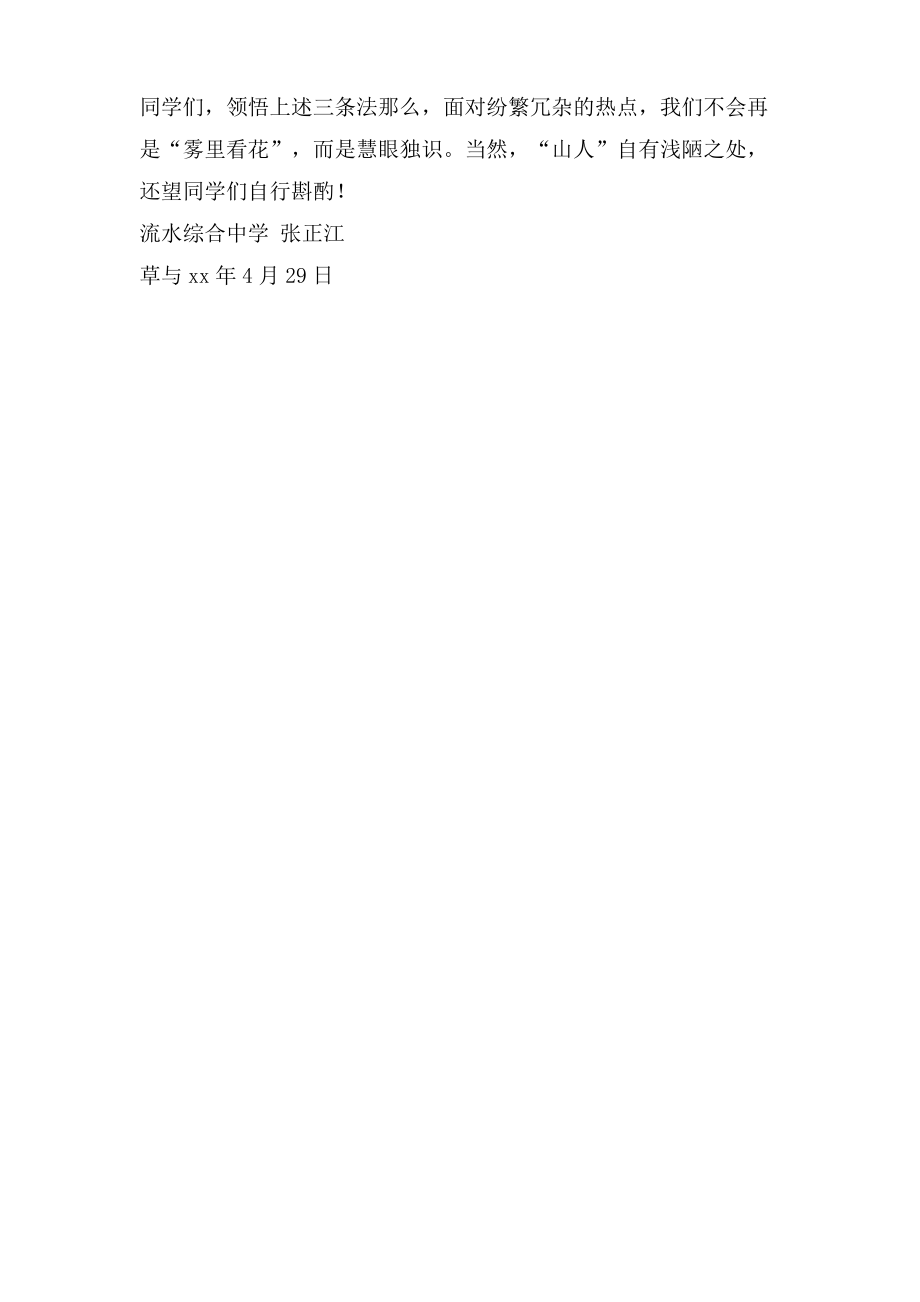 时政复习备考方略政治试题.pdf_第2页