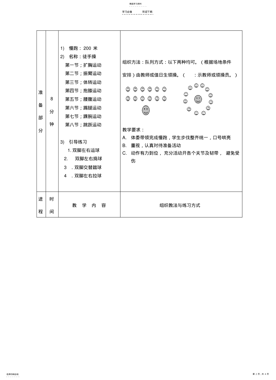 2022年初中体育足球基本战术教案 .pdf_第2页