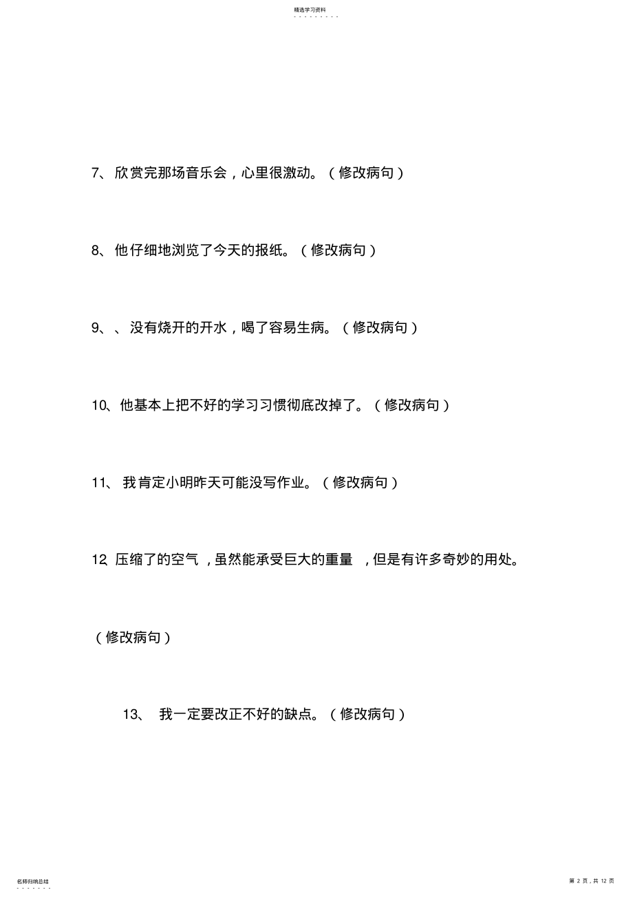 2022年部编六年级语文按要求改写句子专项训练习题 .pdf_第2页