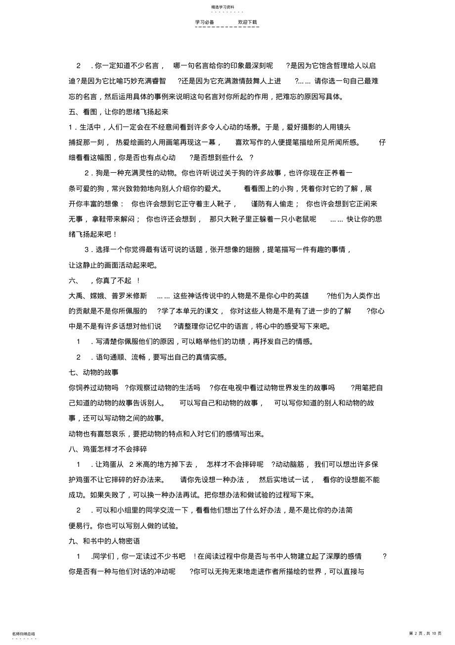 2022年小学五年级新教材语文第一学期作文训练题 .pdf_第2页