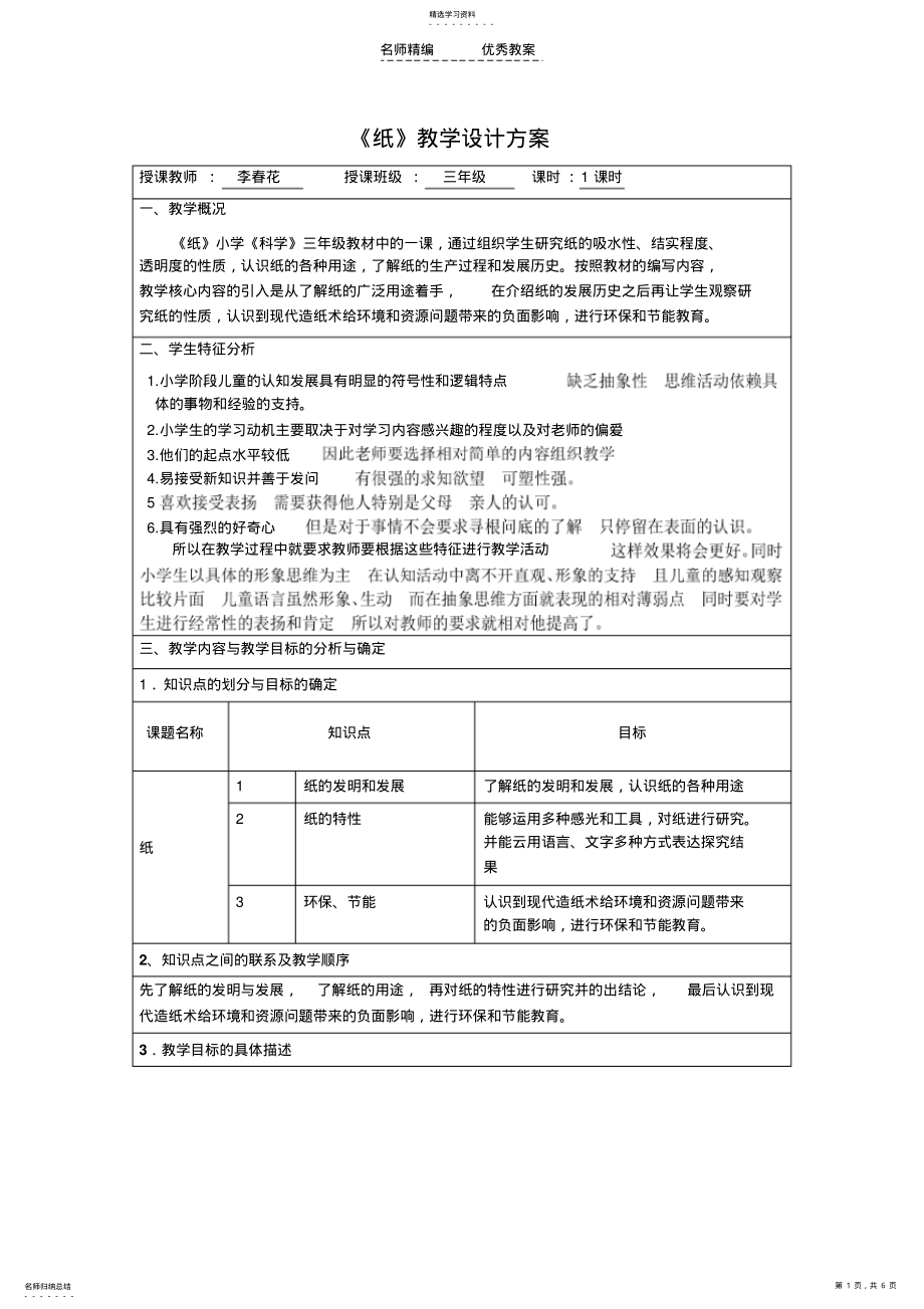 2022年小学科学教育三年级《纸》教学设计 .pdf_第1页