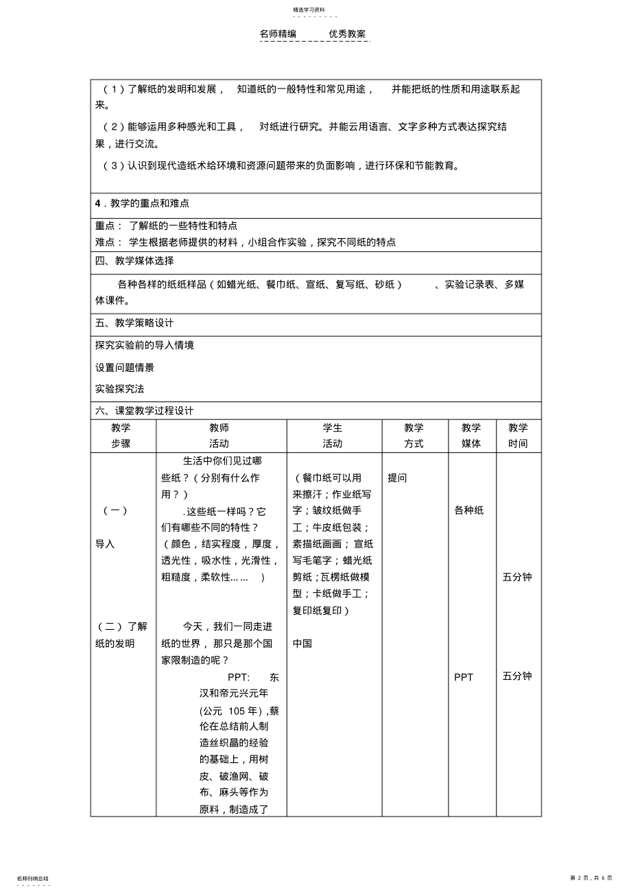 2022年小学科学教育三年级《纸》教学设计 .pdf_第2页