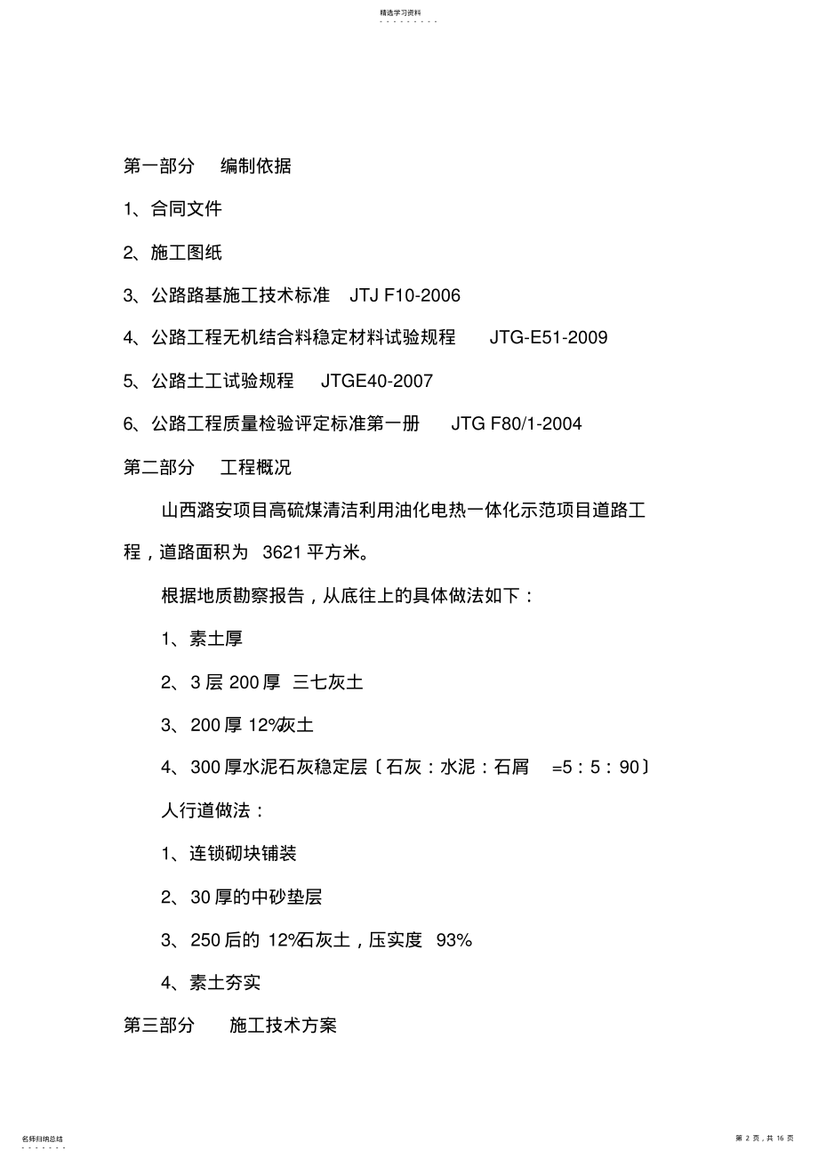 2022年道路施工方案 .pdf_第2页