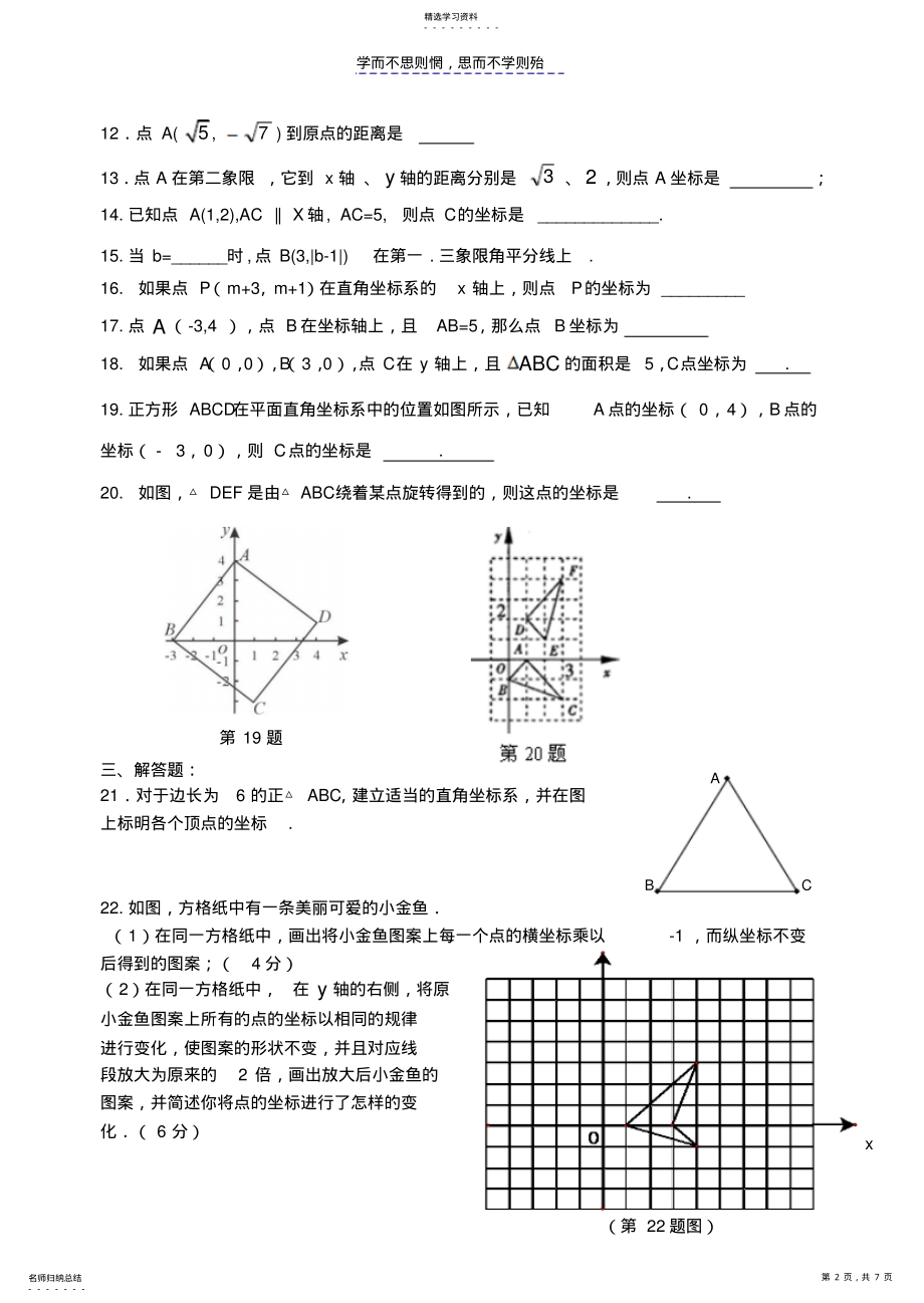 2022年初二平面直角坐标系经典综合练习题 .pdf_第2页