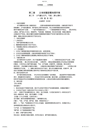 2022年大气圈与天气气候 3.pdf