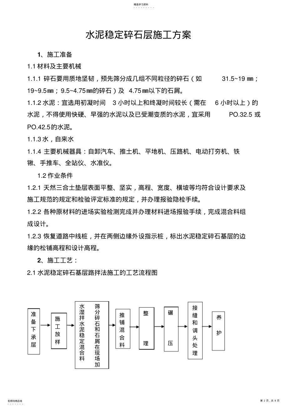 2022年路面水稳层施工专业技术方案 .pdf_第2页