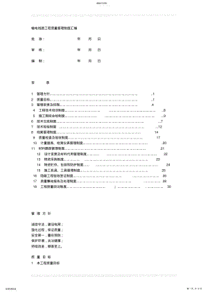 2022年输电线路工程质量管理制度汇编 .pdf