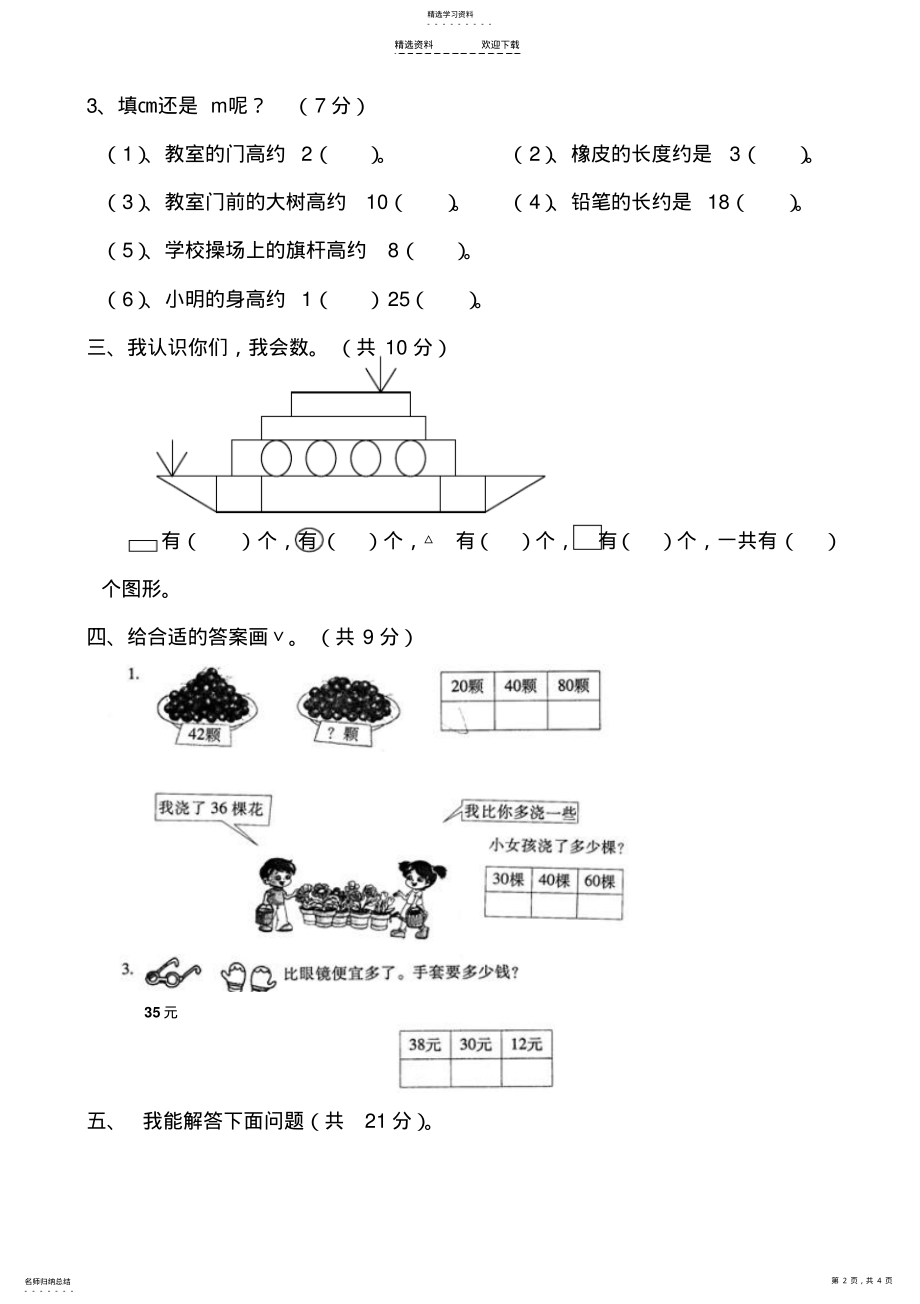 2022年小学一年级下册数学期中考试试题 .pdf_第2页