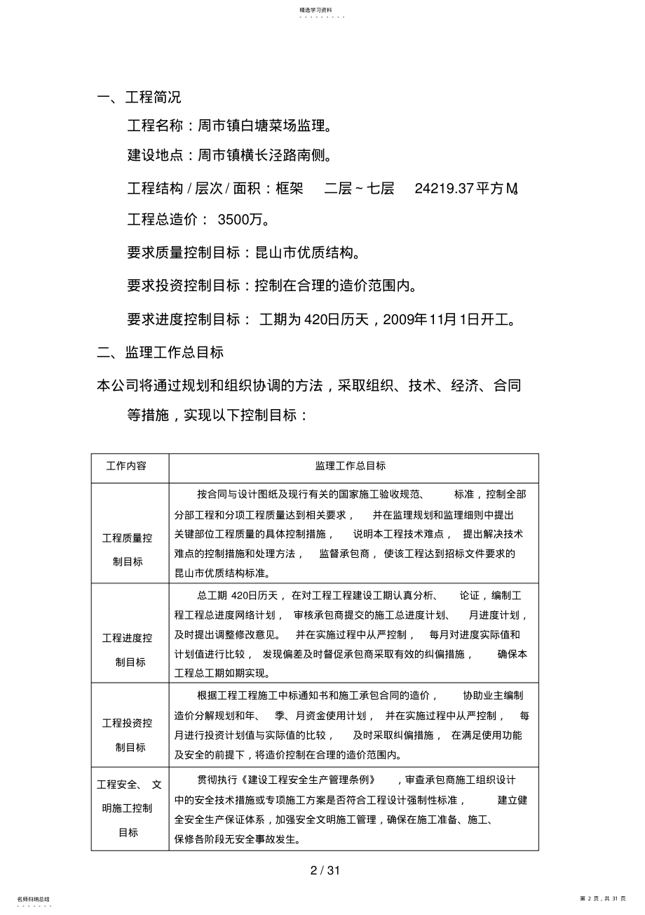 2022年雨污水工程监理大纲 .pdf_第2页