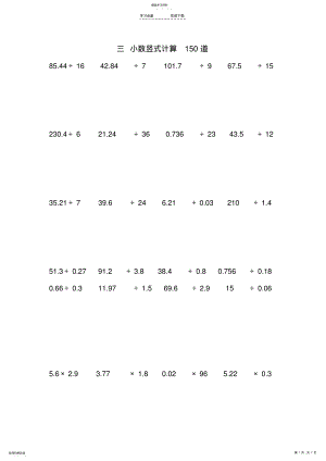 2022年青岛版五年级上册小数竖式计算 .pdf