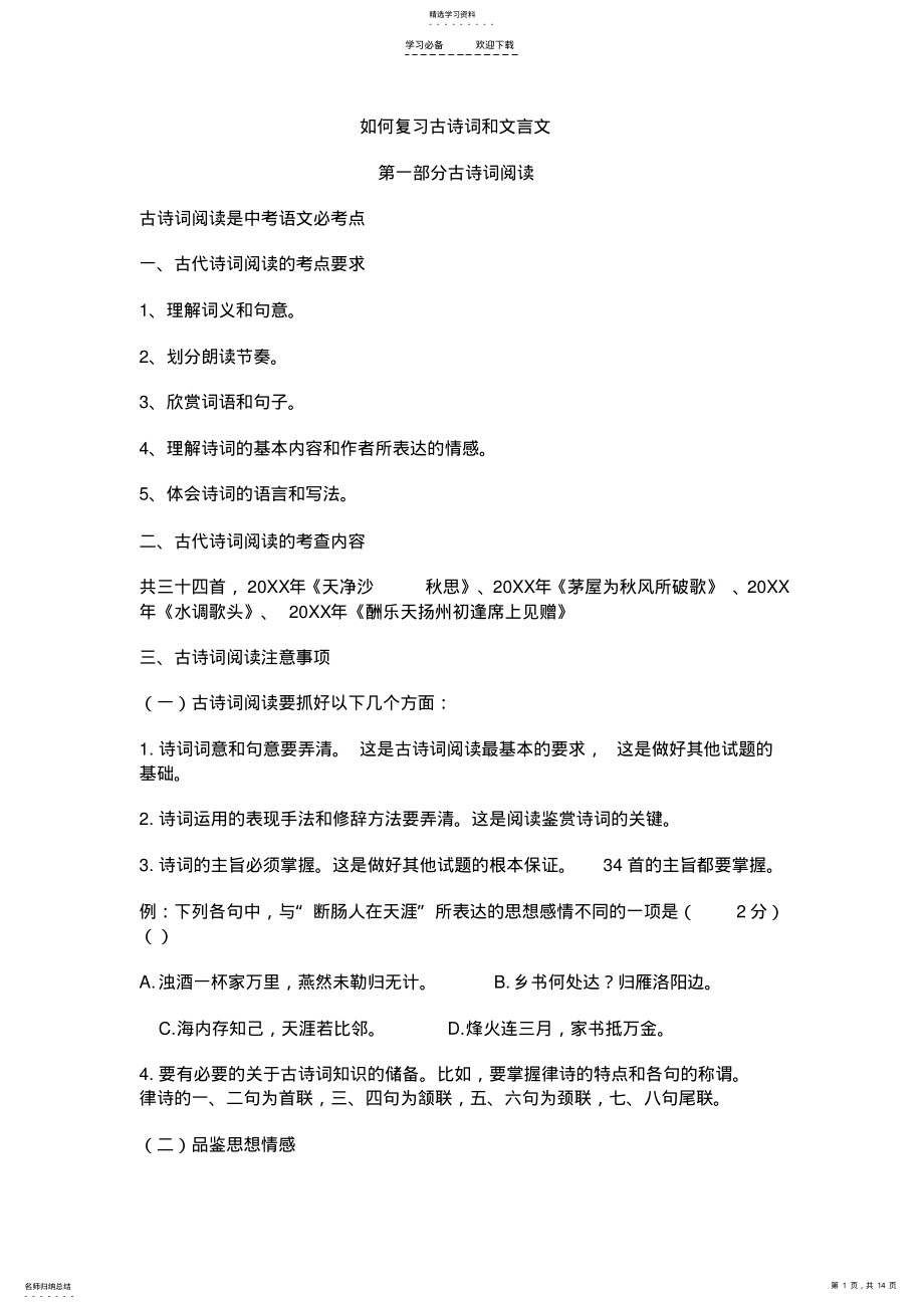 2022年如何复习古诗词和文言文 .pdf_第1页