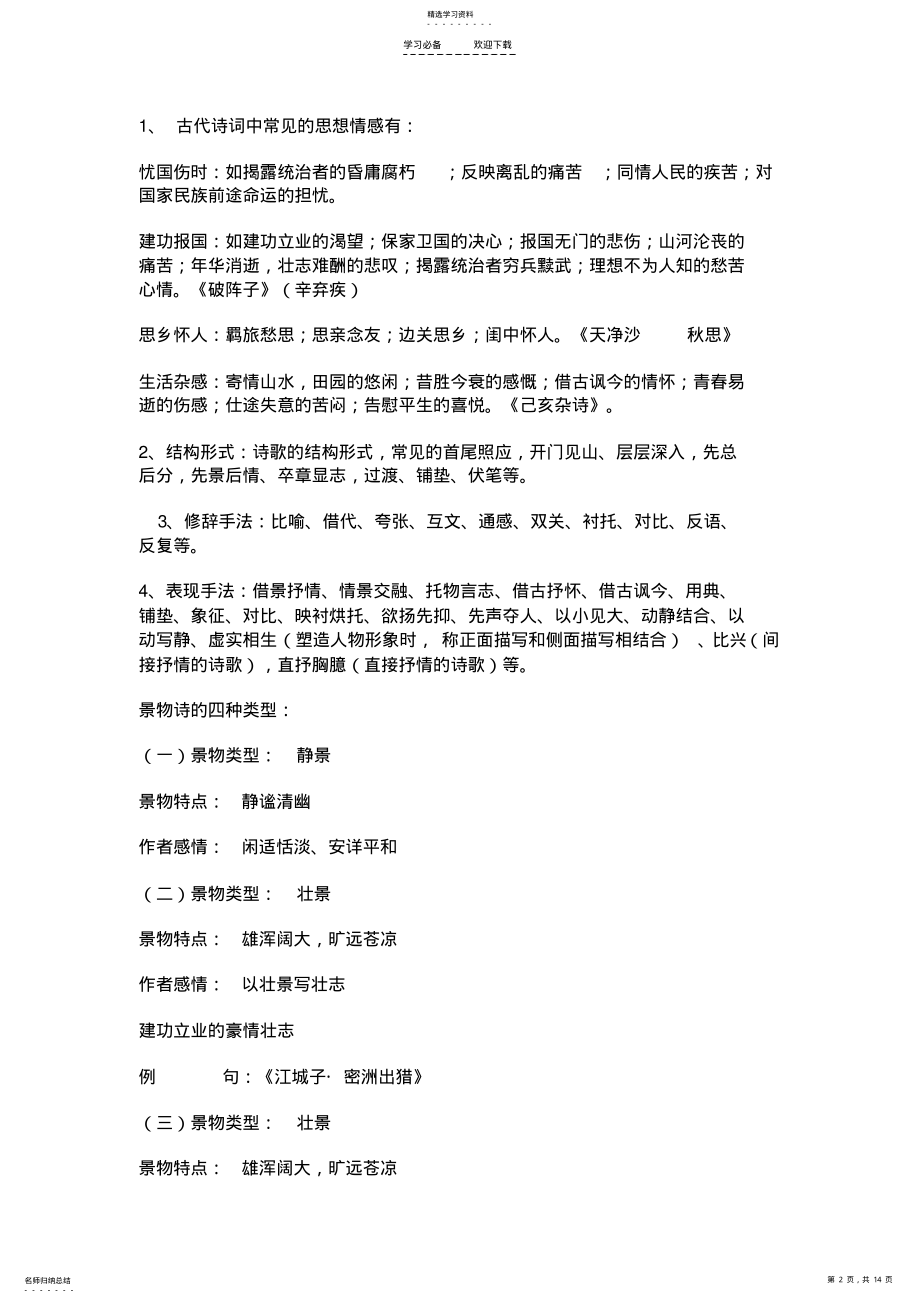 2022年如何复习古诗词和文言文 .pdf_第2页