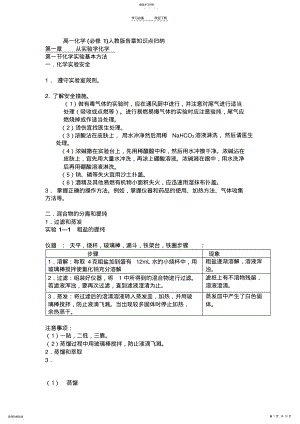 2022年高一化学人教版各章知识点归纳 2.pdf