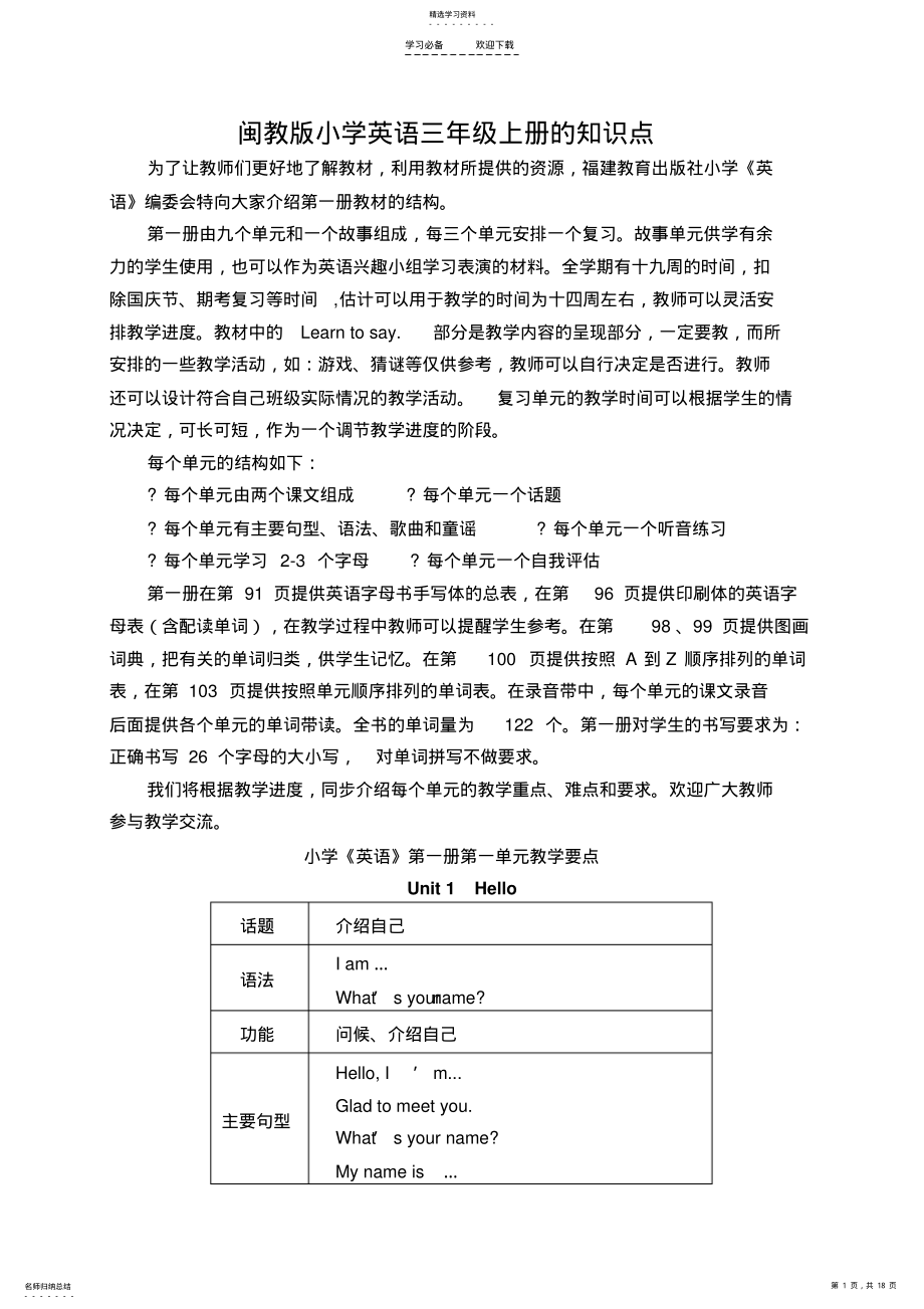 2022年闽教版小学英语三年级上册的知识点 .pdf_第1页