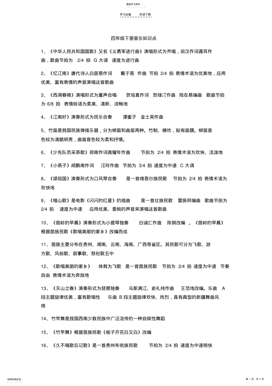 2022年四年级下册音乐知识点 .pdf_第1页