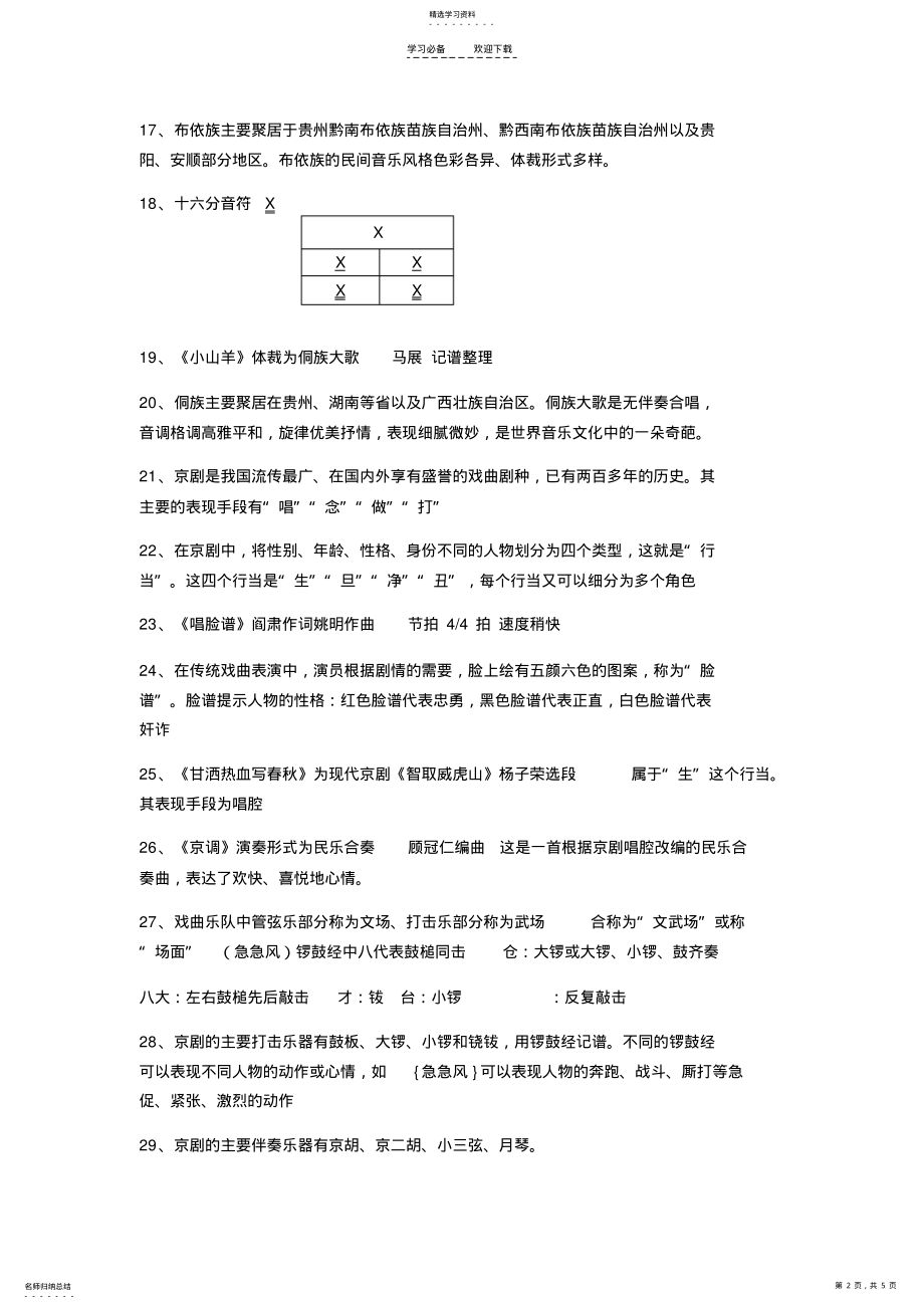 2022年四年级下册音乐知识点 .pdf_第2页