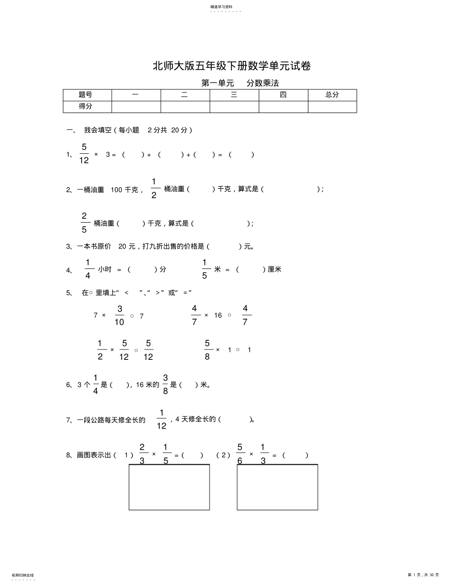 2022年北师大版小学五年级数学下册全册单元测试卷 .pdf_第1页