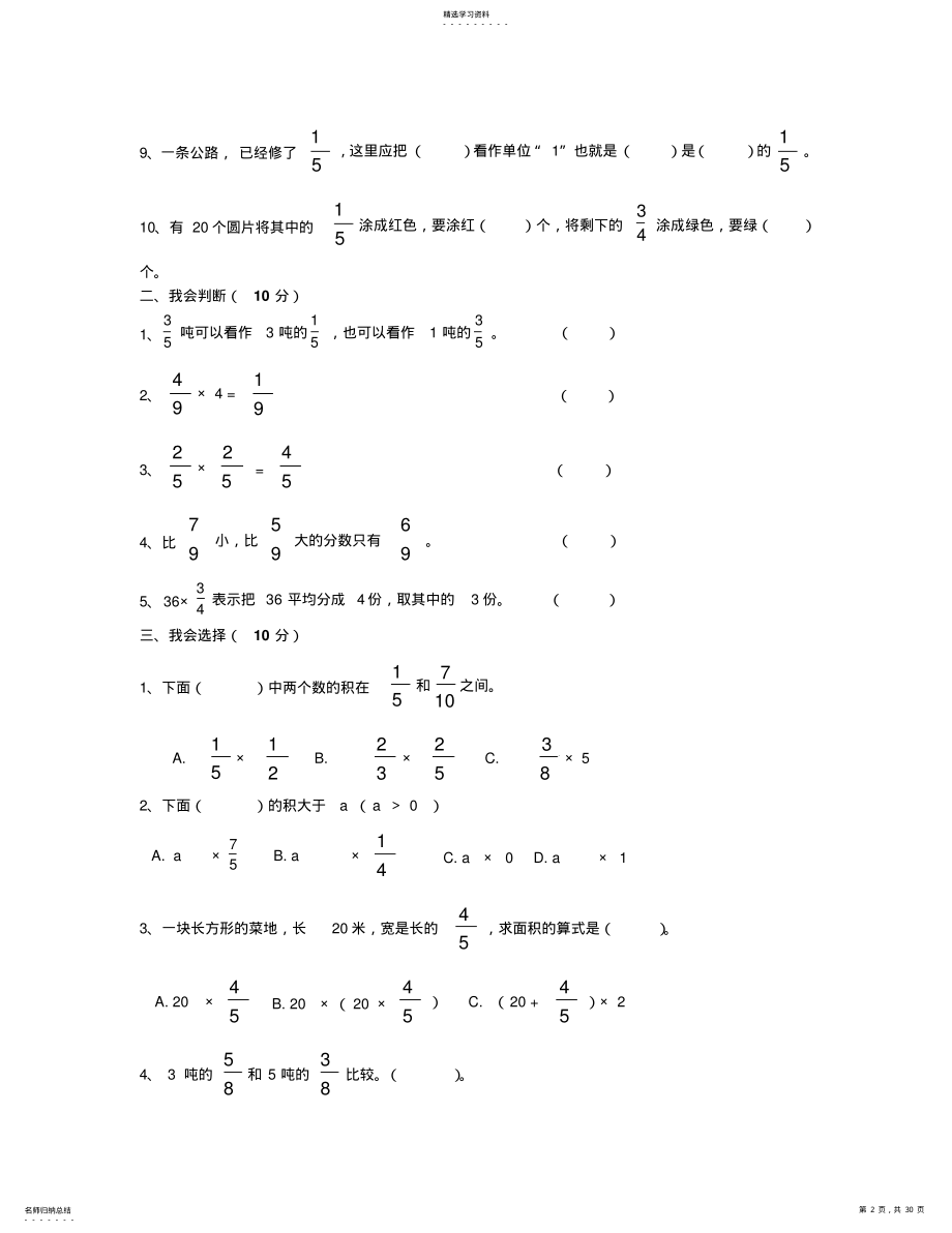 2022年北师大版小学五年级数学下册全册单元测试卷 .pdf_第2页