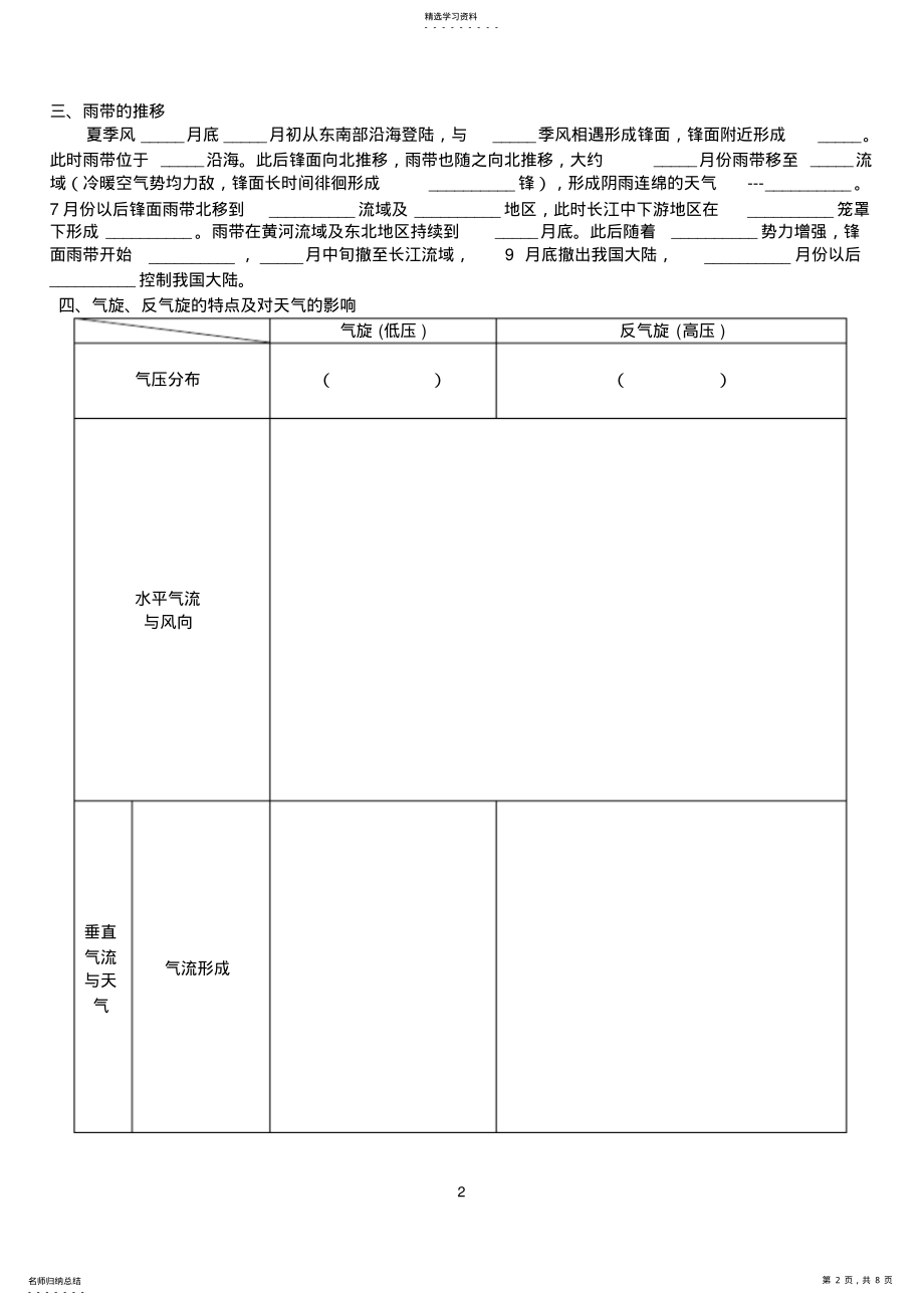 2022年练习题常见的天气系统 .pdf_第2页