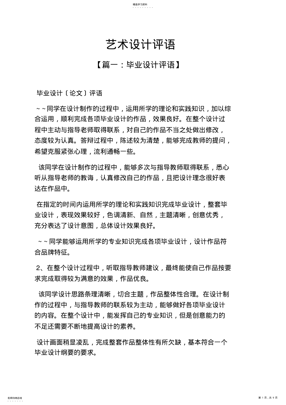 2022年艺术作文之艺术设计评语 .pdf_第1页