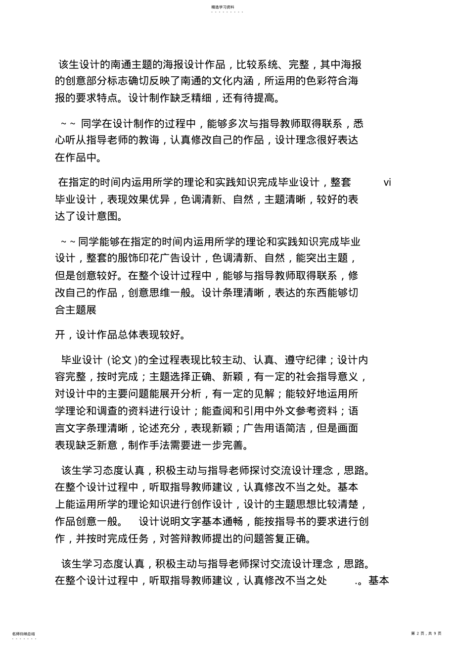 2022年艺术作文之艺术设计评语 .pdf_第2页