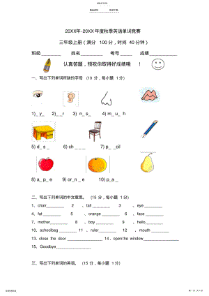 2022年小学三年级英语单词竞赛试卷 .pdf