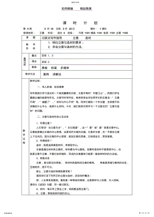 2022年记叙文写作指导教案 .pdf