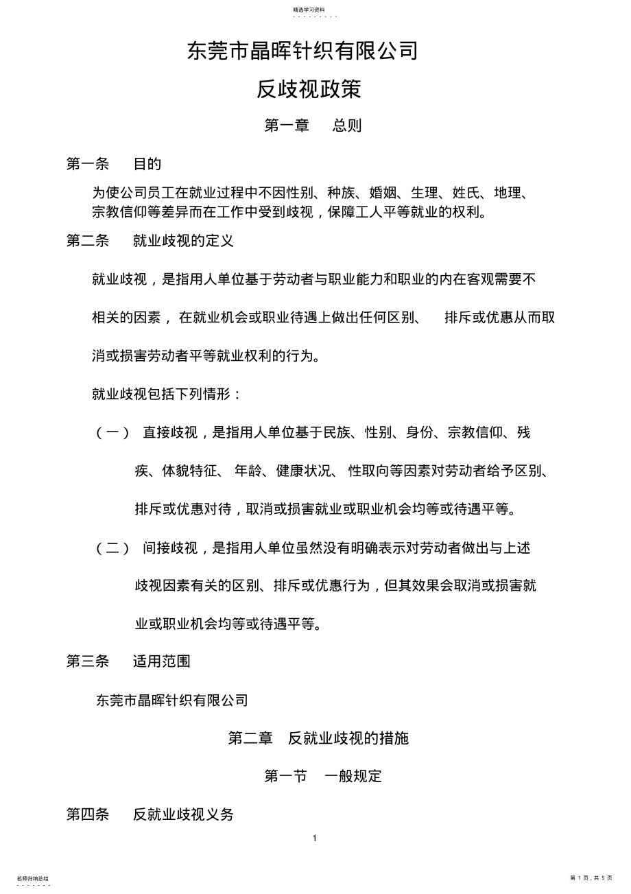 2022年反歧视政策 .pdf_第1页