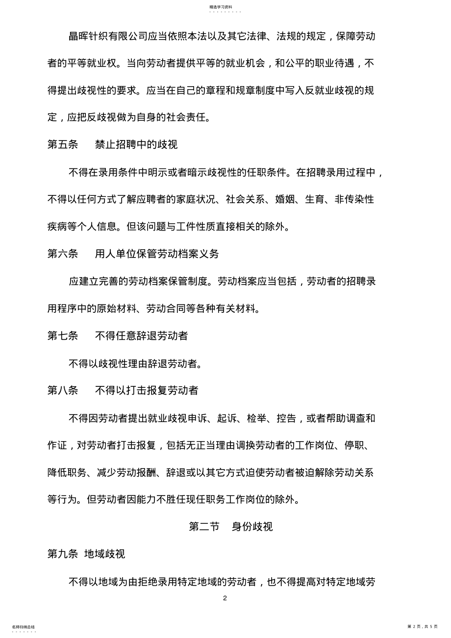 2022年反歧视政策 .pdf_第2页