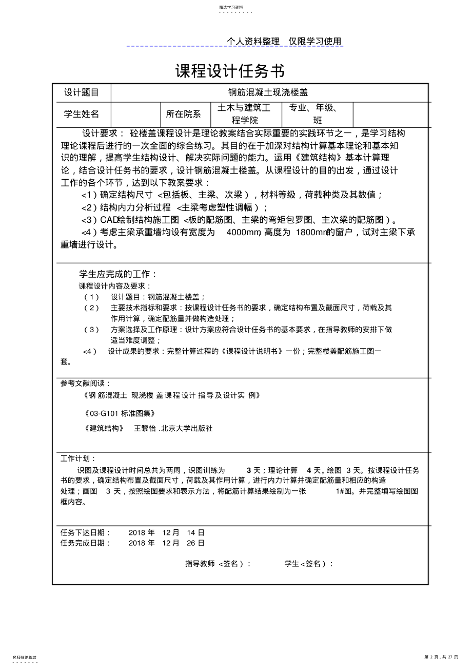 2022年钢筋混凝土现浇楼盖设计方案 .pdf_第2页