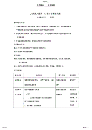 2022年美术教案学画农民画 .pdf