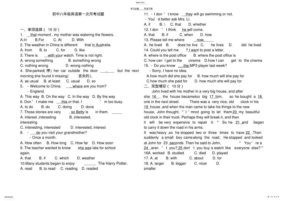 2022年外研版八年级英语下第一次月考题 .pdf_第1页