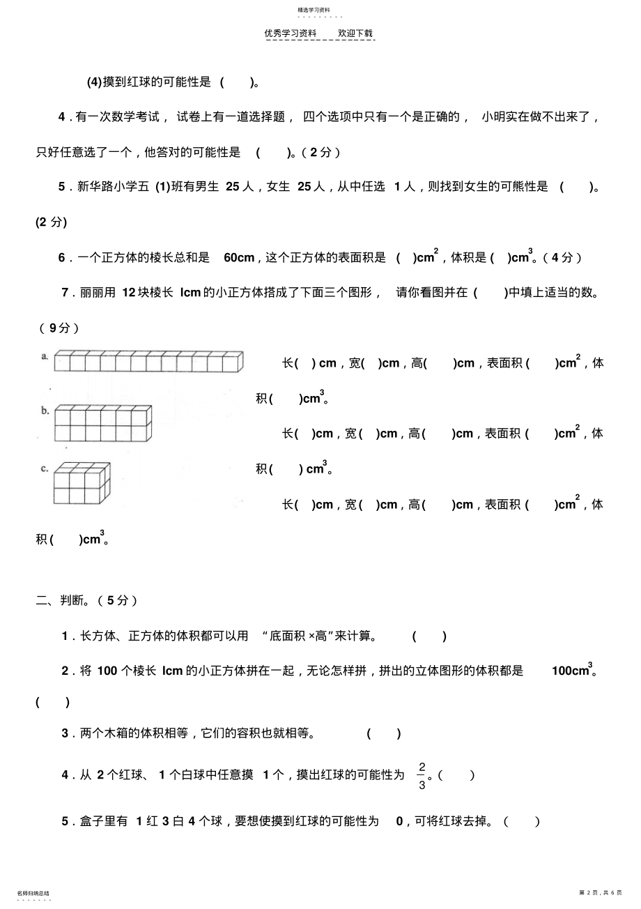 2022年苏教版六年级空间图形与可能性复习 .pdf_第2页