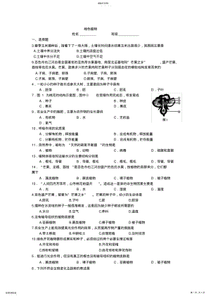 2022年初中生物绿色植物试题 .pdf