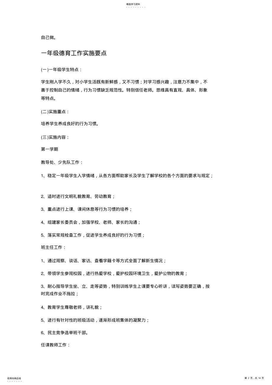 2022年小学各学段德育目标及内容_共5页 .pdf_第2页