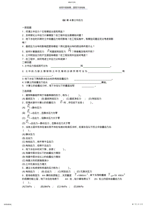 2022年土力学习题及答案--第四章 .pdf