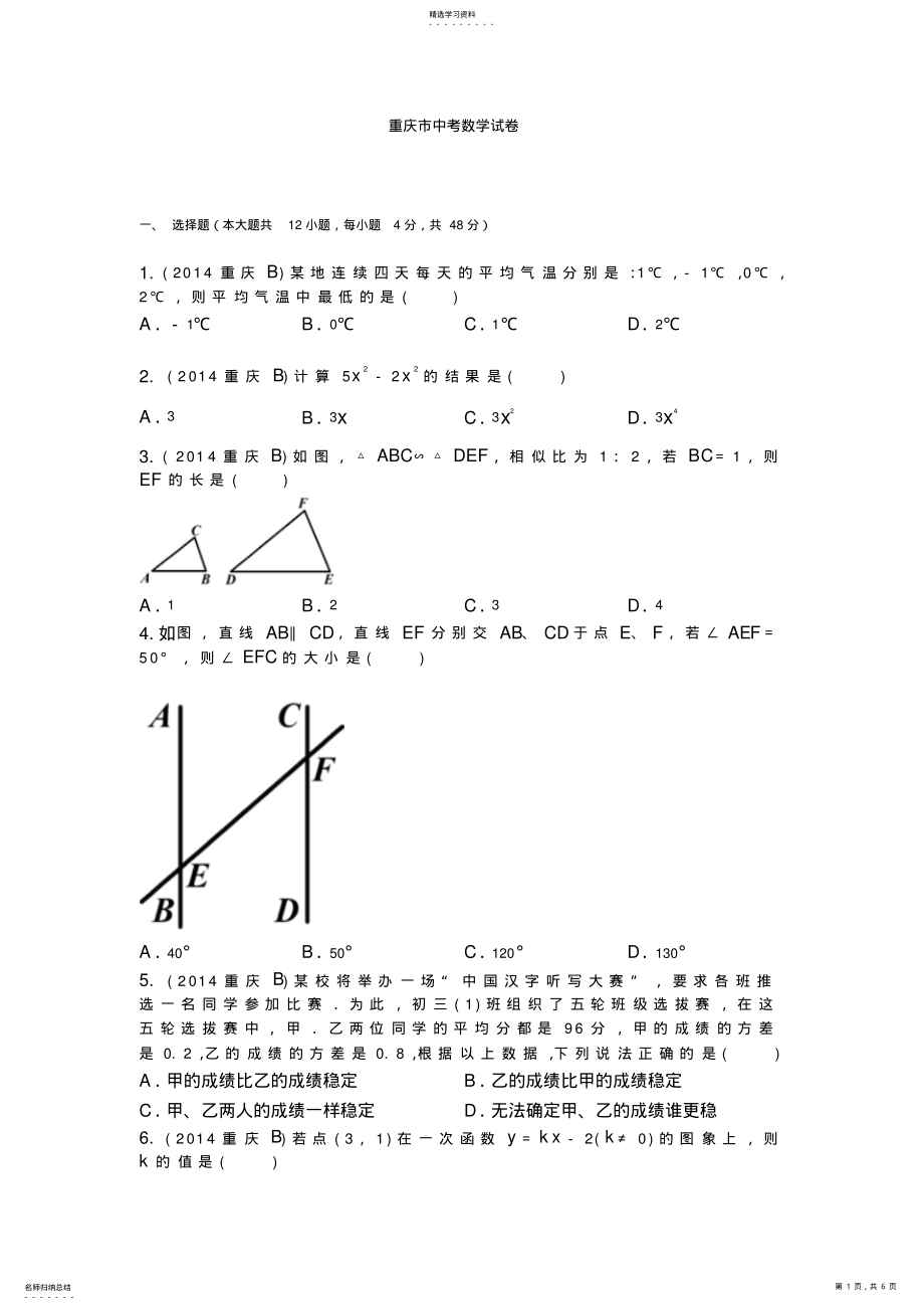 2022年重庆市中考数学试卷 .pdf_第1页