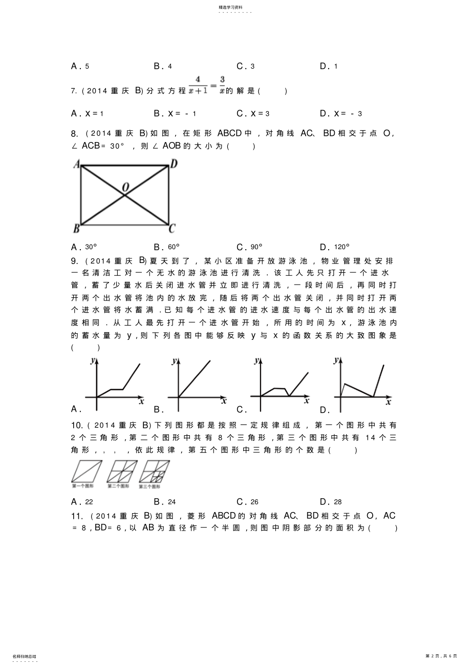 2022年重庆市中考数学试卷 .pdf_第2页